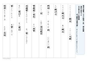 【東京書籍】漢字４年　２学期②　